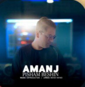 آمانج پیشم بشین